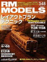 RM MODELS（アールエムモデルズ）